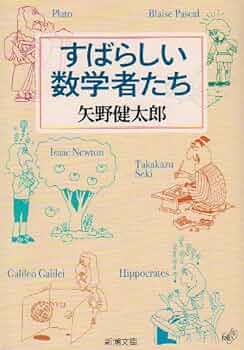 【中古】 新しい数学/共立出版/矢野健太郎（数学者） 51JaVW5M+HL._UF350,350_QL50_.jpg